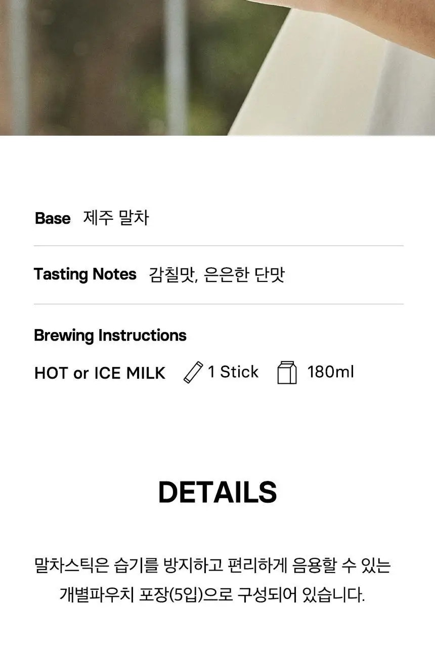 오설록 말차스틱 상세페이지 5