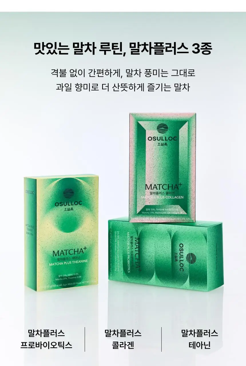 오설록 말차플러스 콜라겐 10입 상세페이지 2