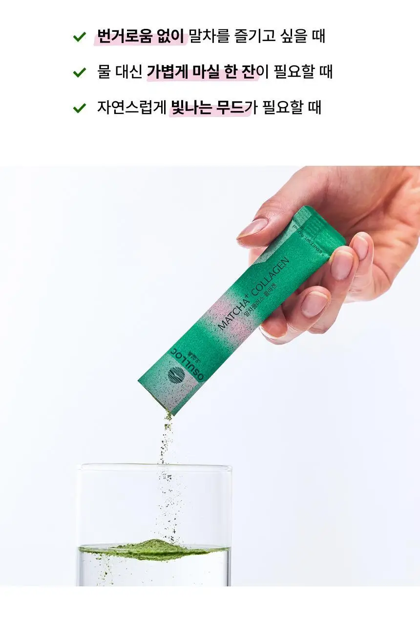 오설록 말차플러스 콜라겐 10입 상세페이지 5