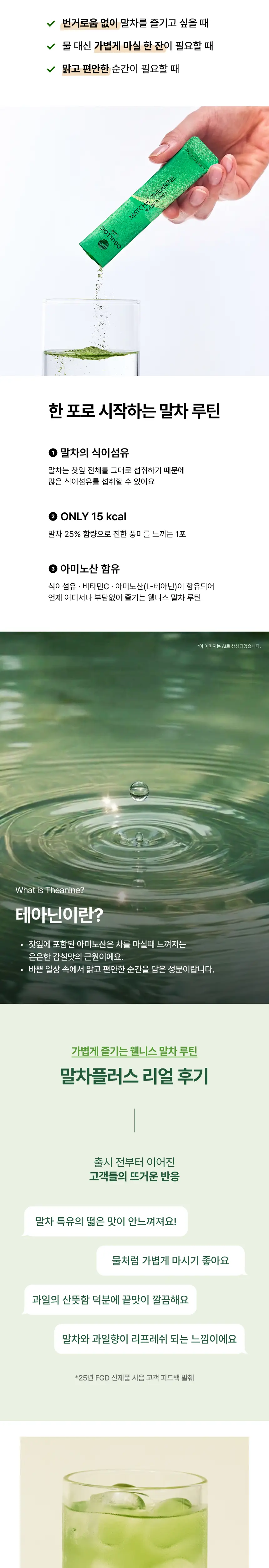 오설록 말차플러스 테아닌 10입 상세페이지 3