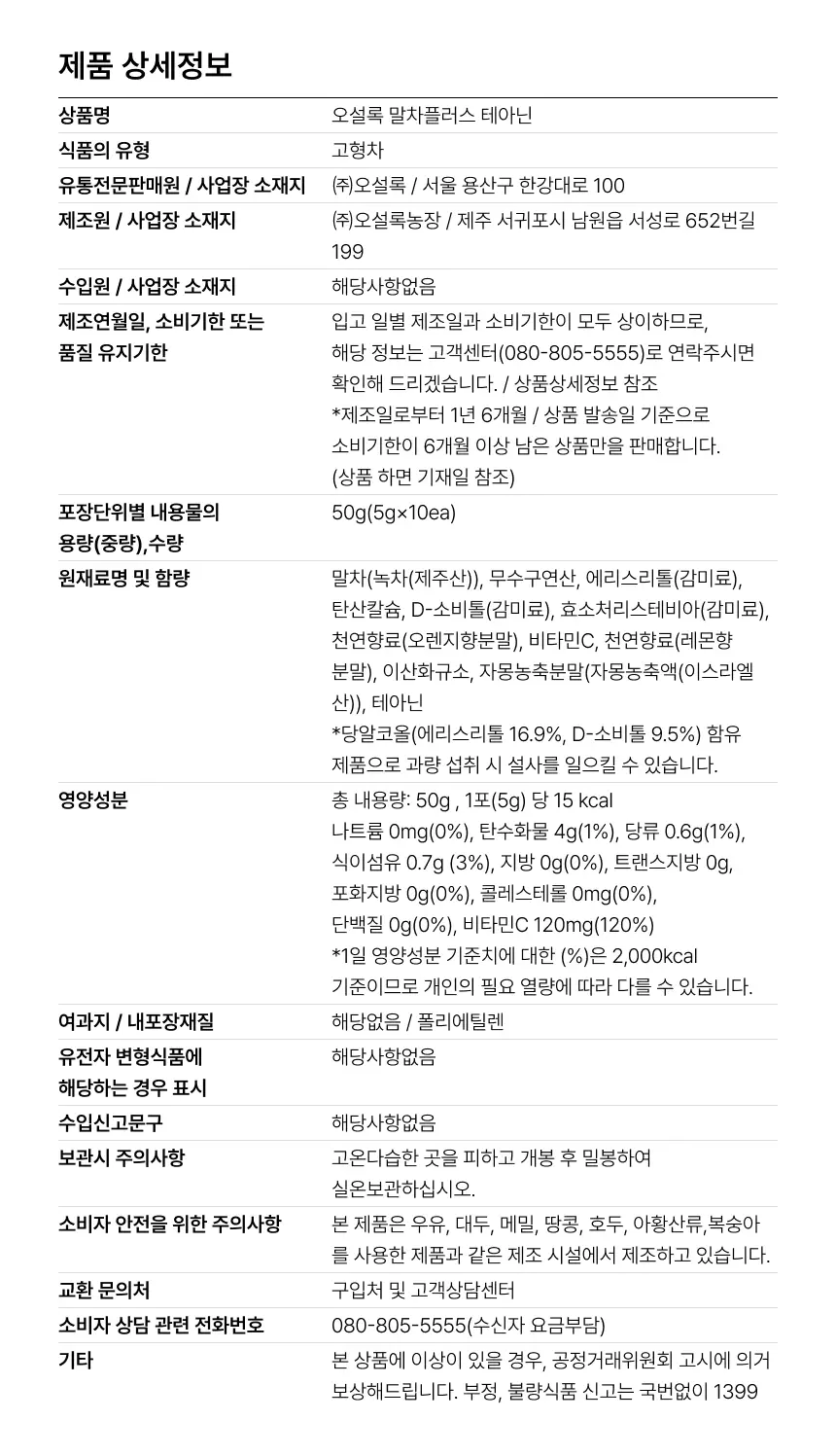 오설록 말차플러스 테아닌 10입 상세페이지 4