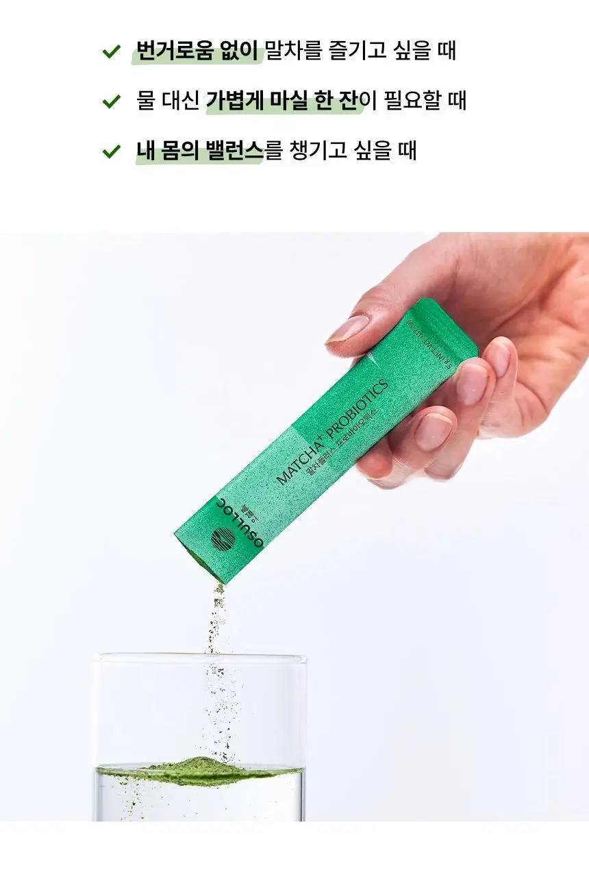 오설록 말차플러스 프로바이오틱스 10입 상세페이지 5