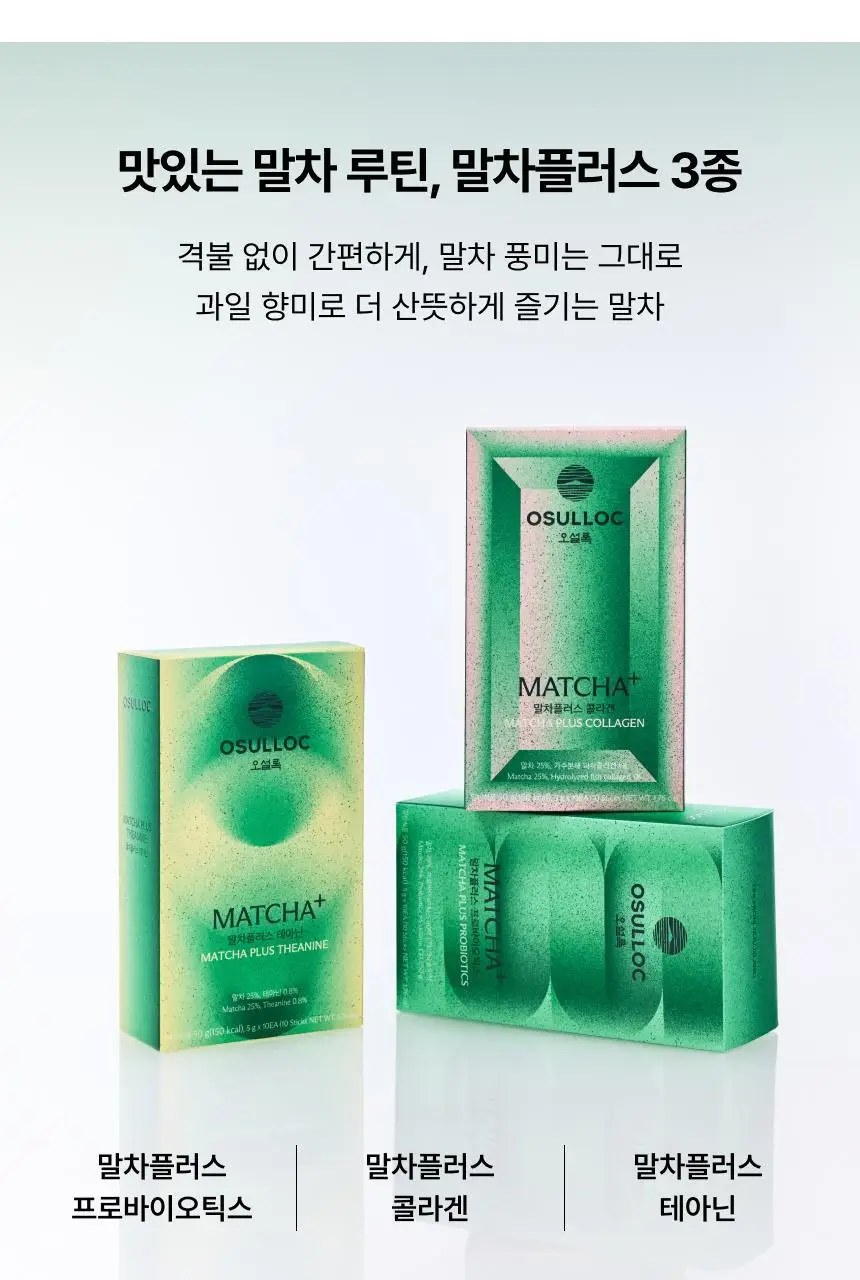 오설록 말차플러스 3종 중 택 1 상세페이지 2