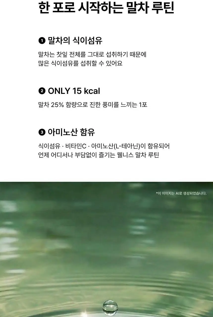 오설록 말차플러스 3종 중 택 1 상세페이지 6