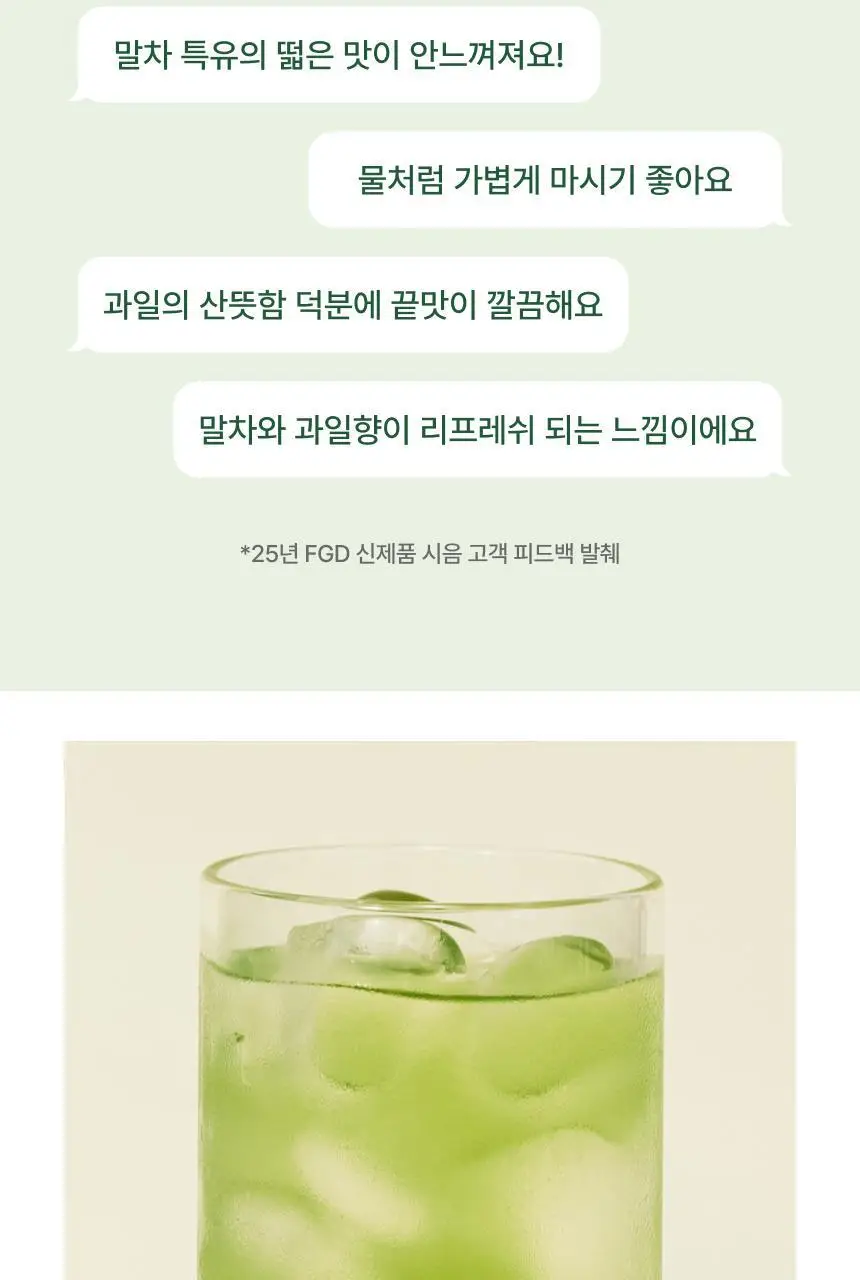 오설록 말차플러스 3종 중 택 1 상세페이지 8
