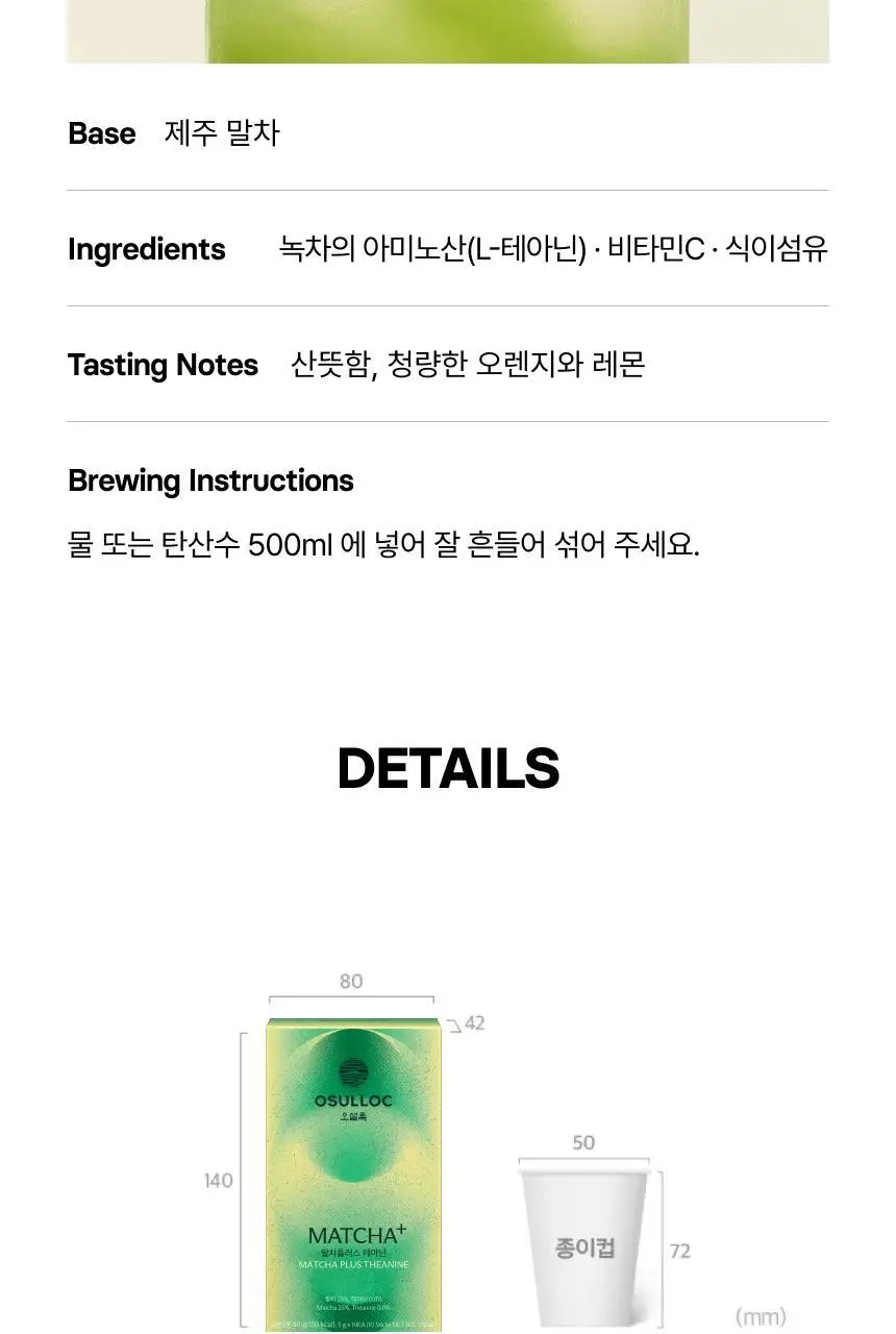 오설록 말차플러스 3종 중 택 1 상세페이지 9
