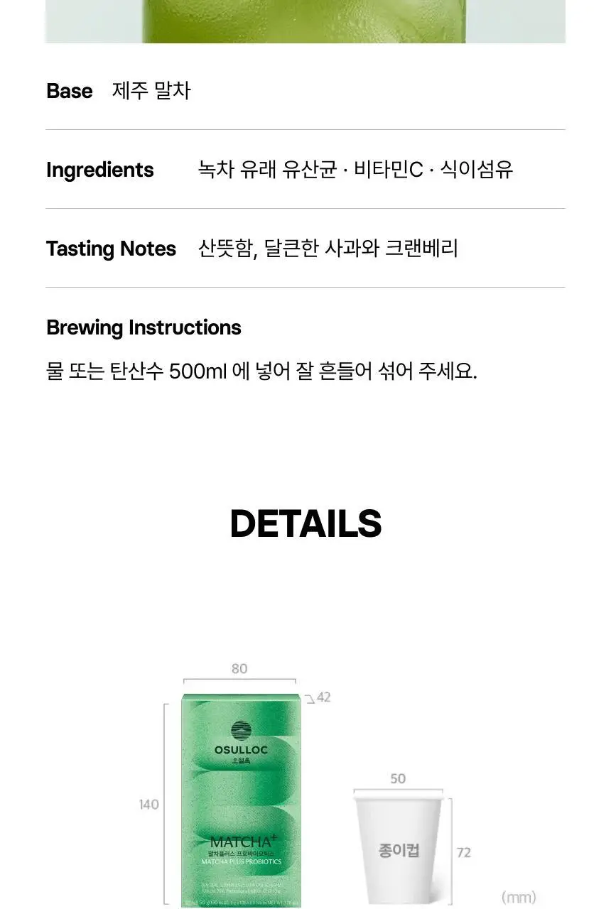 오설록 말차플러스 3종 중 택 1 상세페이지 29