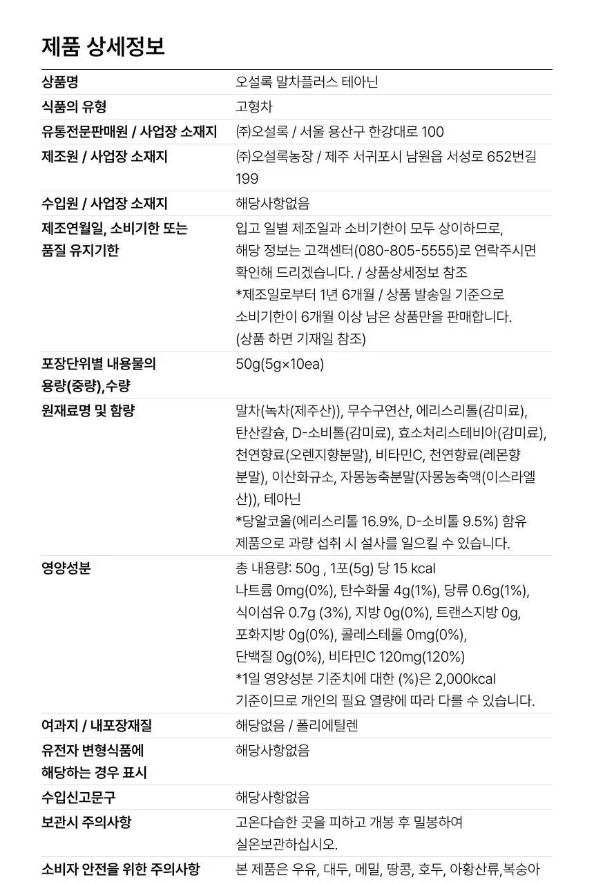 오설록 말차플러스 3종 중 택 1 상세페이지 31
