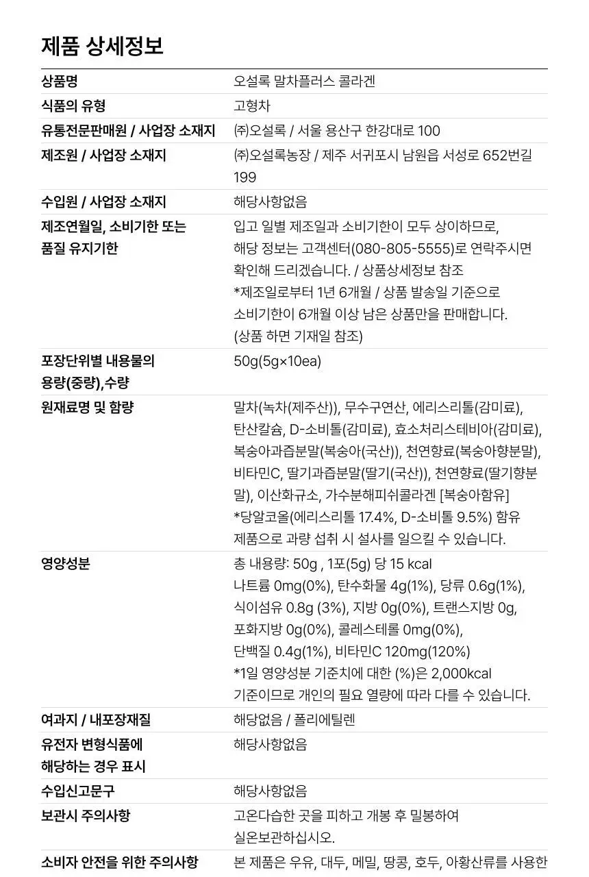 오설록 말차플러스 3종 중 택 1 상세페이지 33