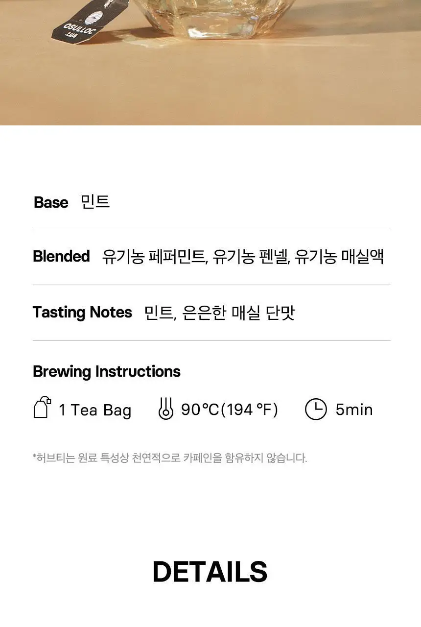 오설록 멜로우 민트 20입 상세페이지 5