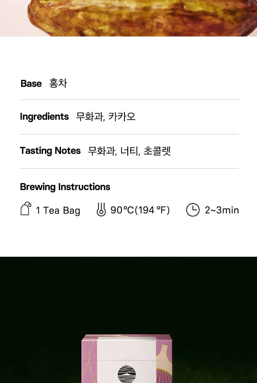 오설록 무화과 쇼콜라 블랙티 15입 상세페이지 3
