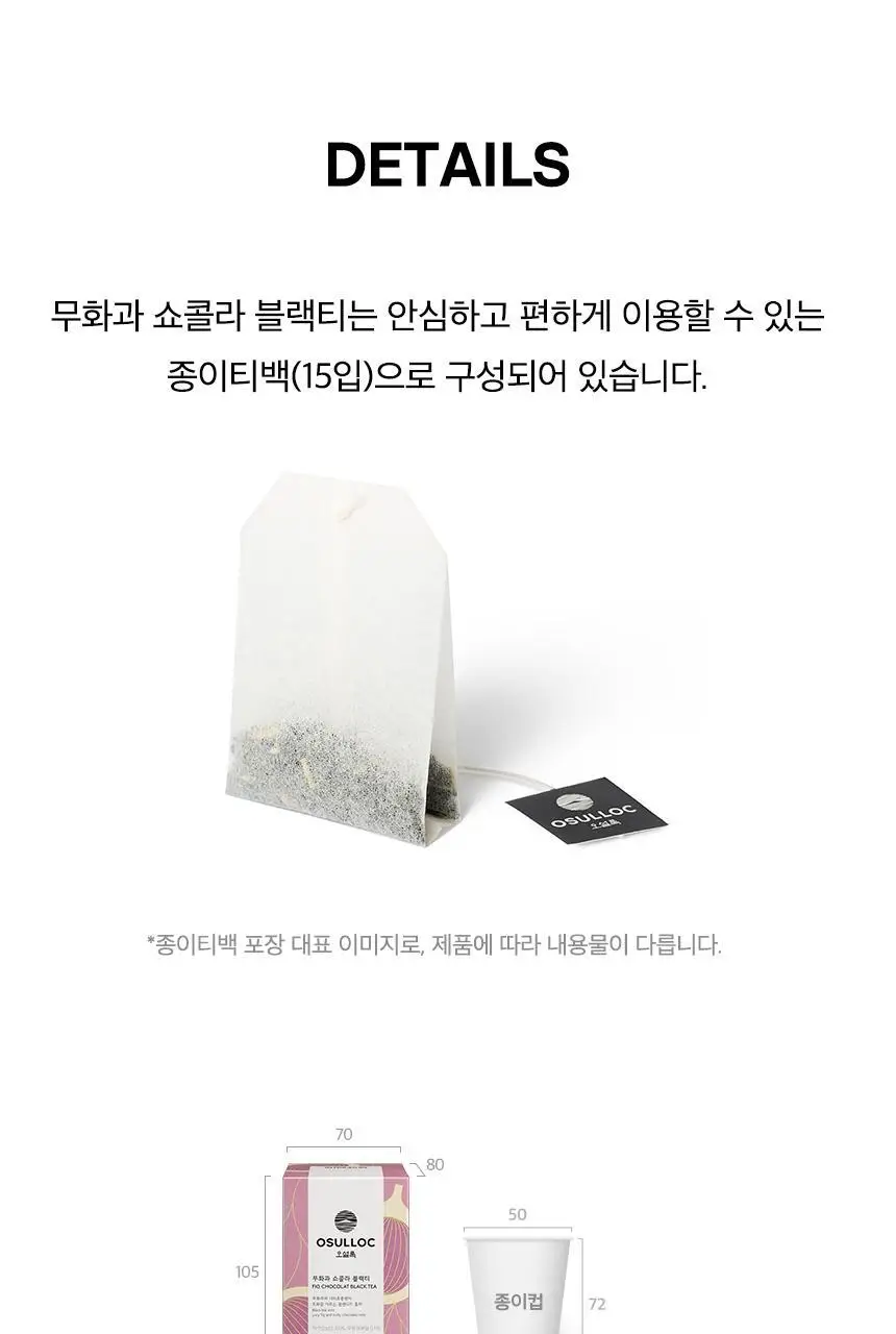 오설록 무화과 쇼콜라 블랙티 15입 상세페이지 6