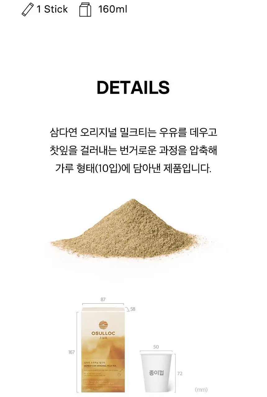 오설록 밀크티 3종 중 택 1 상세페이지 15