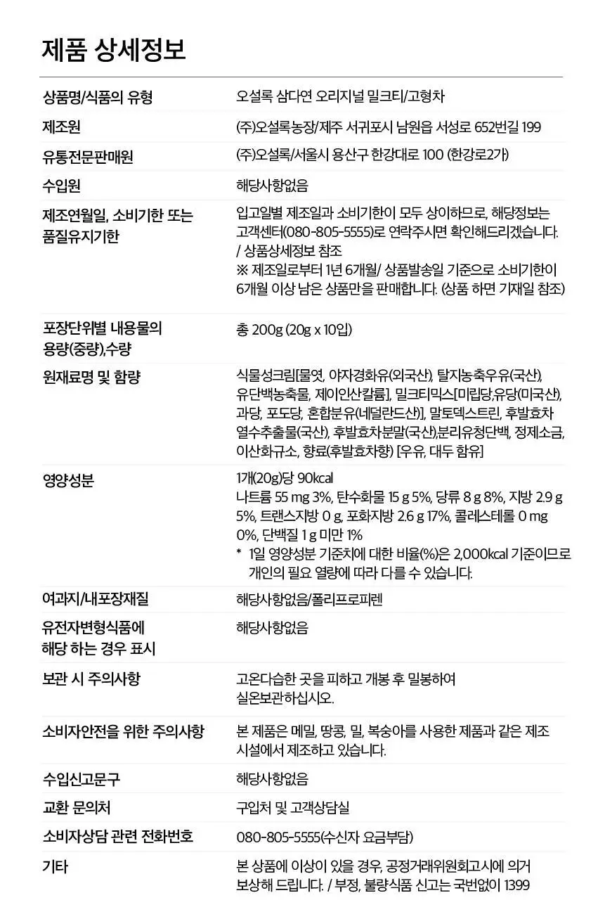 오설록 밀크티 3종 중 택 1 상세페이지 26