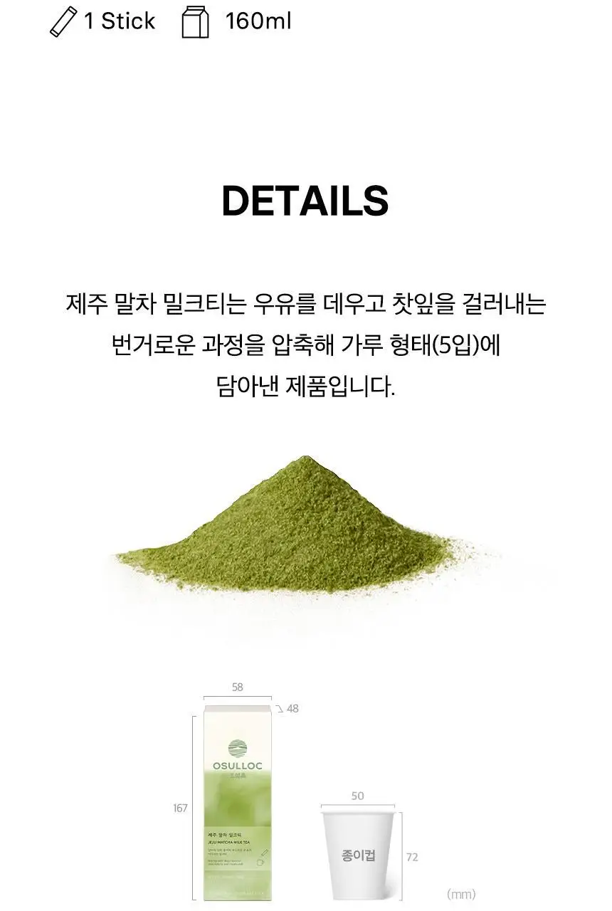 오설록 밀크티 5입 3종 중 택 1 상세페이지 7