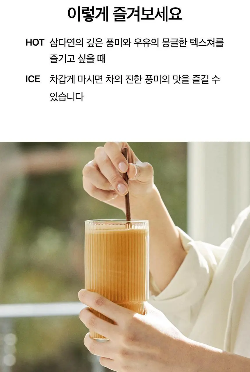 오설록 밀크티 5입 3종 중 택 1 상세페이지 12