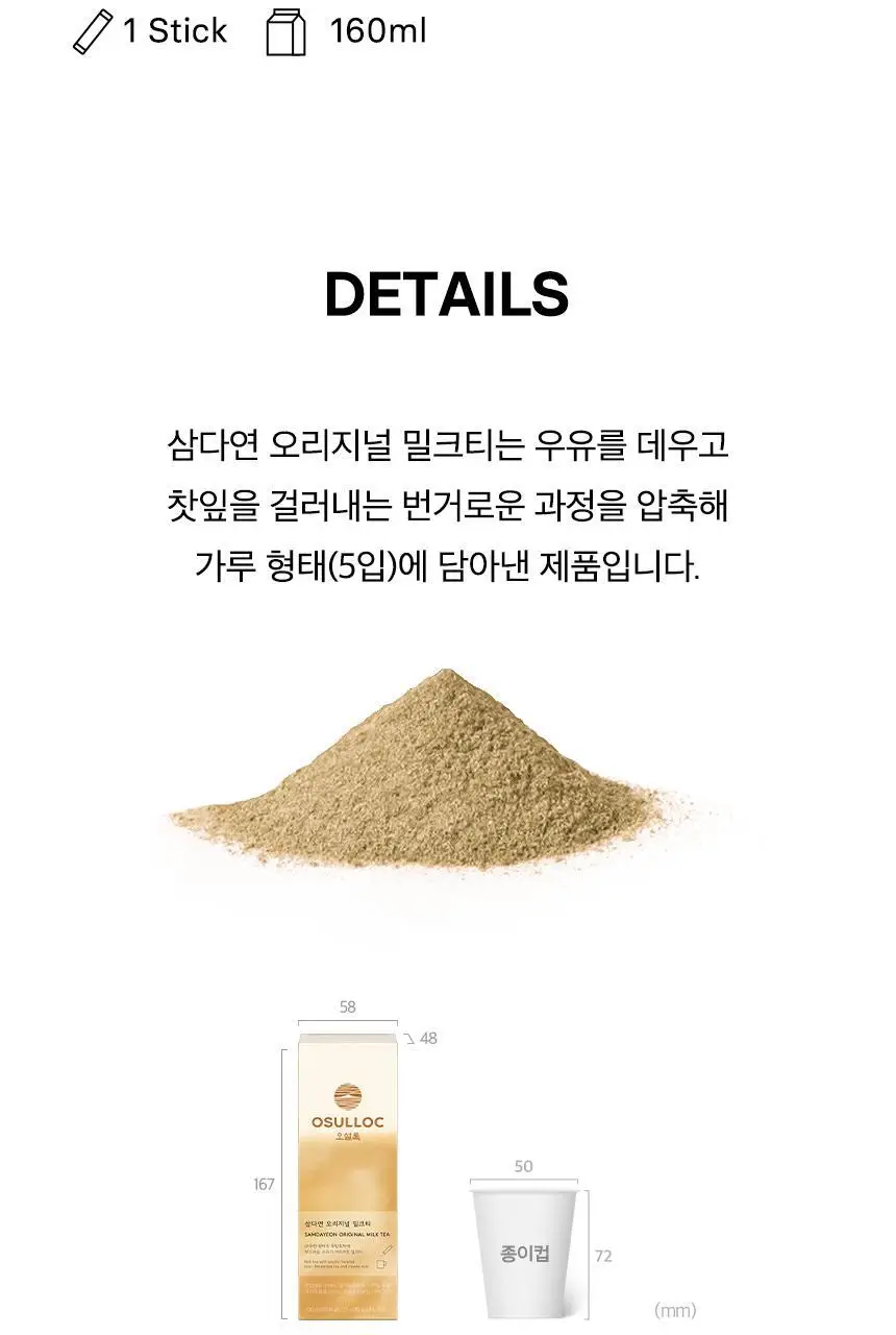 오설록 밀크티 5입 3종 중 택 1 상세페이지 15