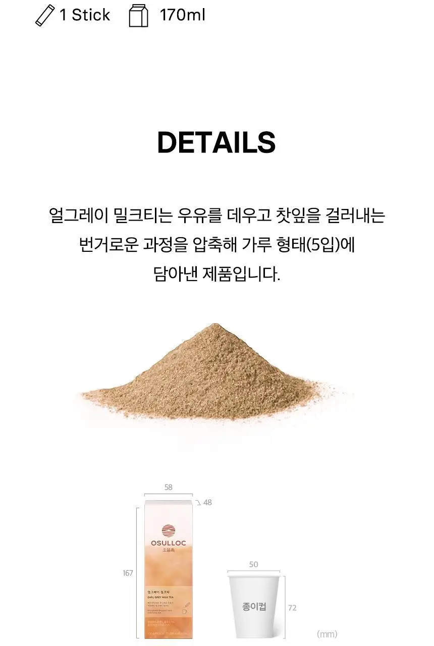 오설록 밀크티 5입 3종 중 택 1 상세페이지 23