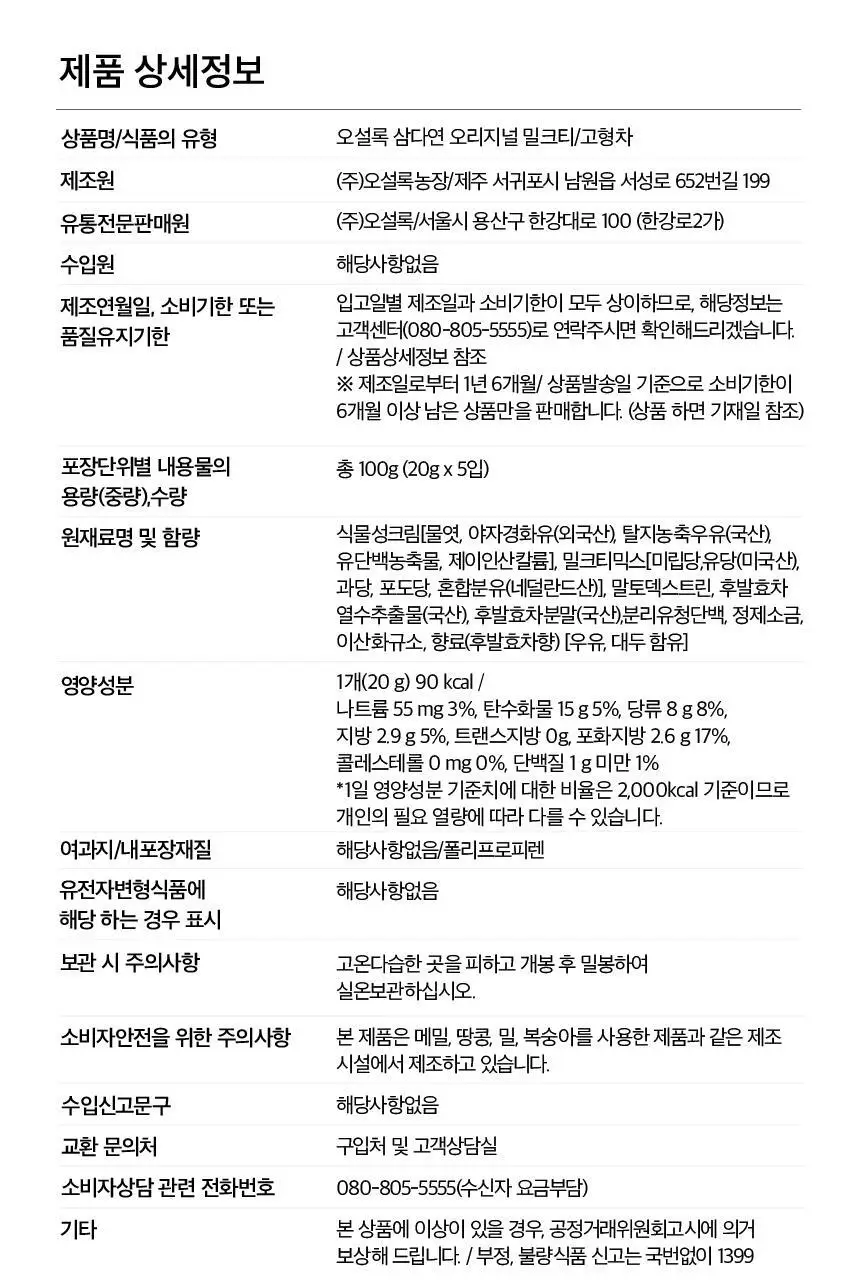 오설록 밀크티 5입 3종 중 택 1 상세페이지 26