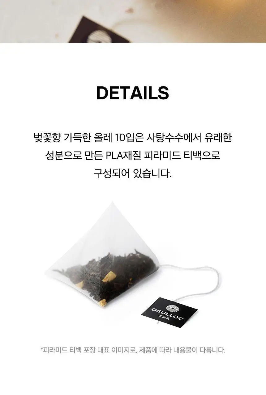 오설록 벚꽃향가득한올레 10입 상세페이지 7