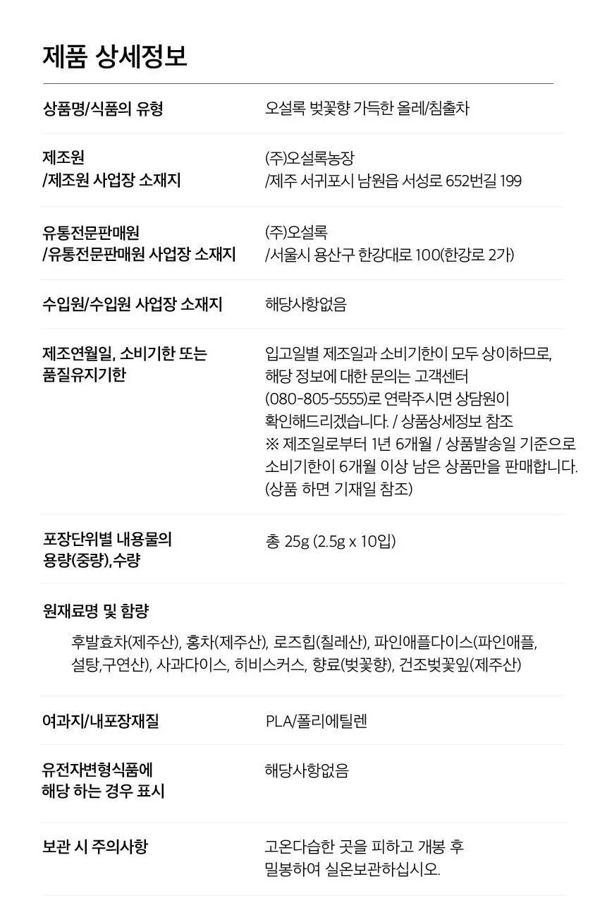 오설록 벚꽃향가득한올레 10입 상세페이지 12
