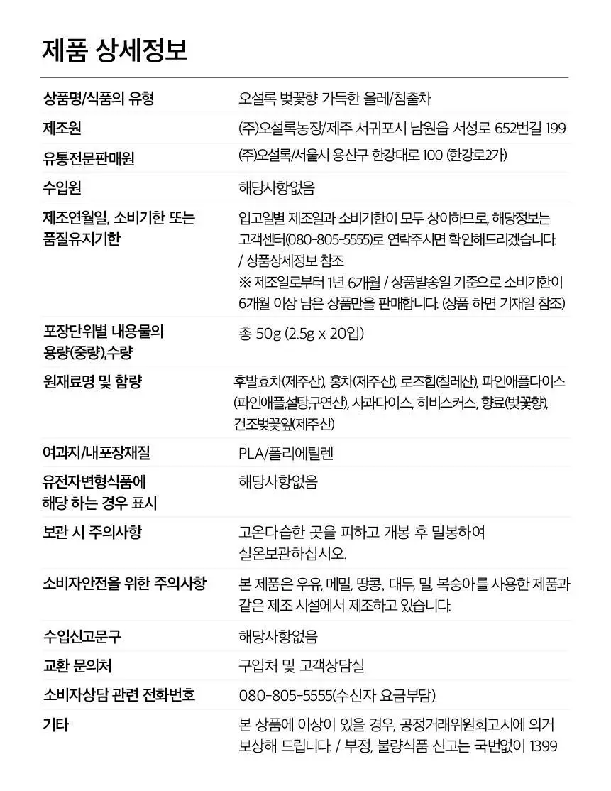 오설록 벚꽃향가득한올레 20입 파우치 상세페이지 12