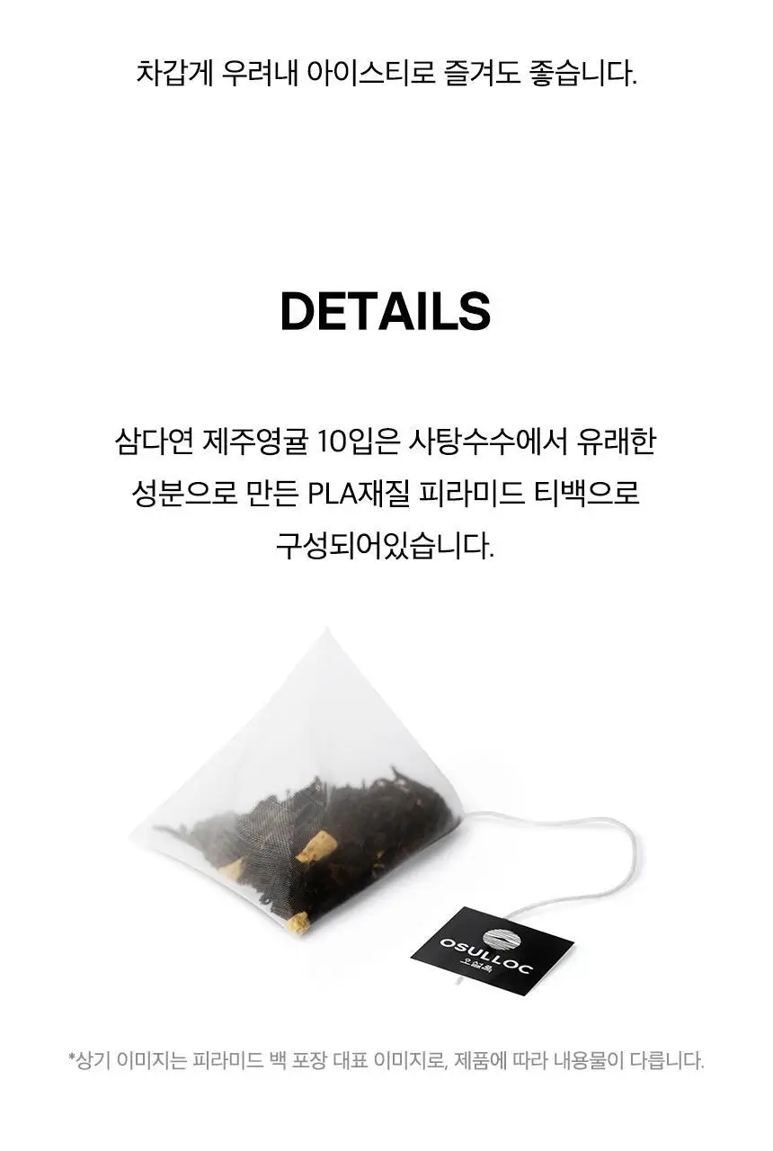 오설록 삼다연제주영귤 10입 상세페이지 6