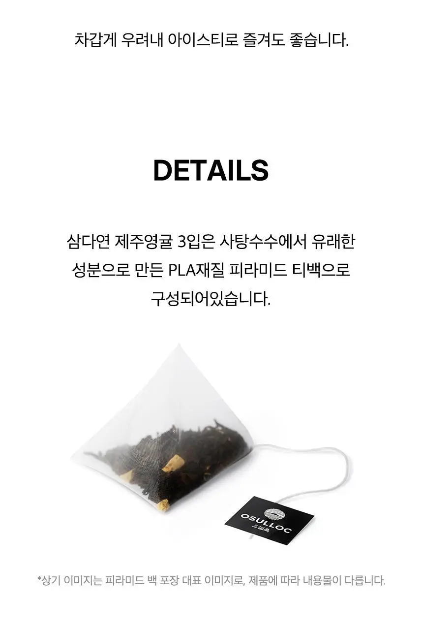 오설록 삼다연 제주영귤 3입 상세페이지 6