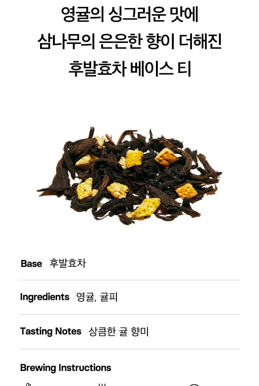 오설록 삼다연제주영귤 20입 파우치 상세페이지 6