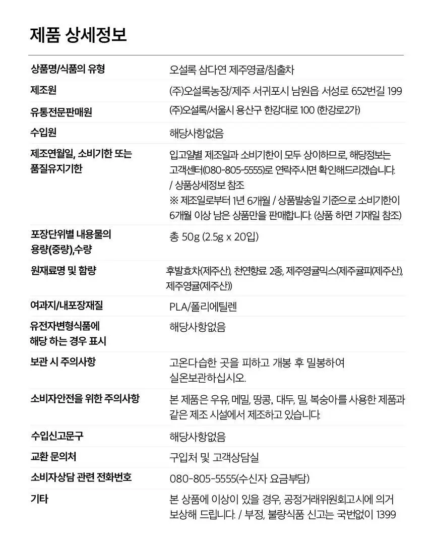 오설록 삼다연제주영귤 20입 파우치 상세페이지 13