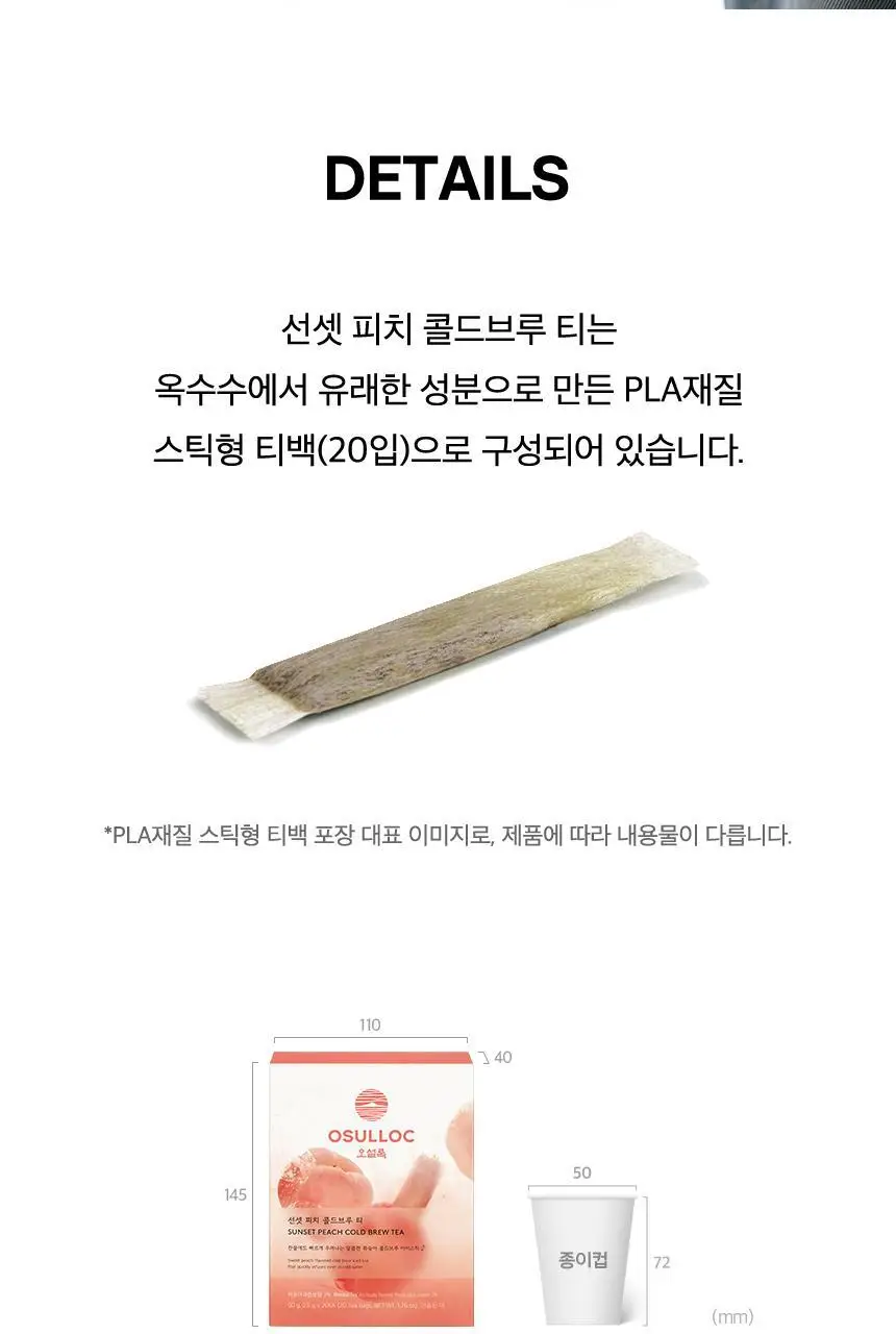 오설록 선셋 피치 콜드브루 티 20입 상세페이지 9