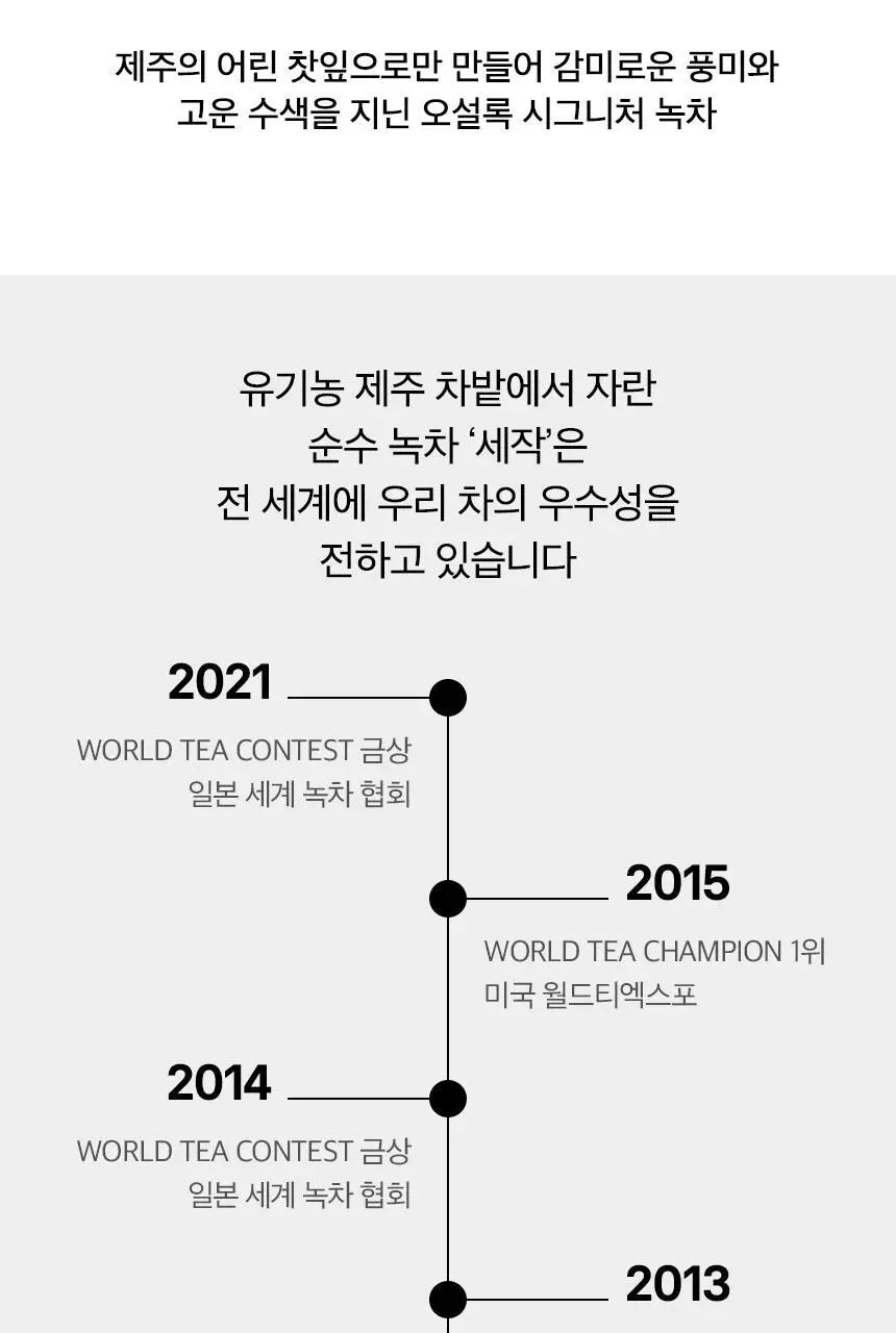 오설록 세작 10입 상세페이지 4