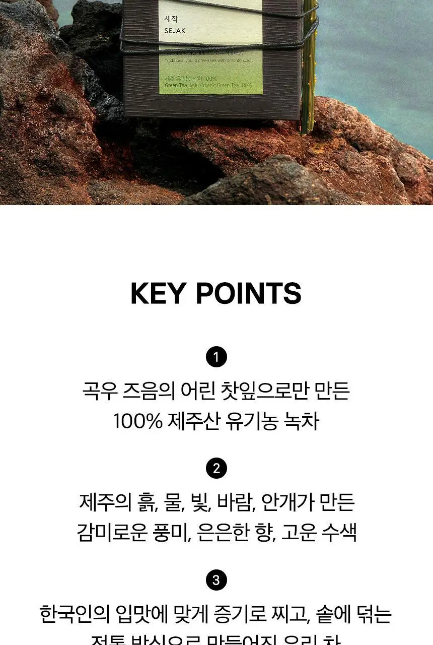 오설록 세작 10입 상세페이지 6
