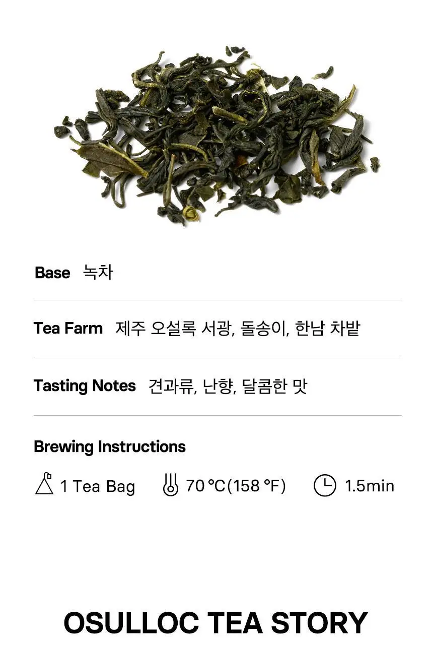 오설록 세작 10입 상세페이지 8