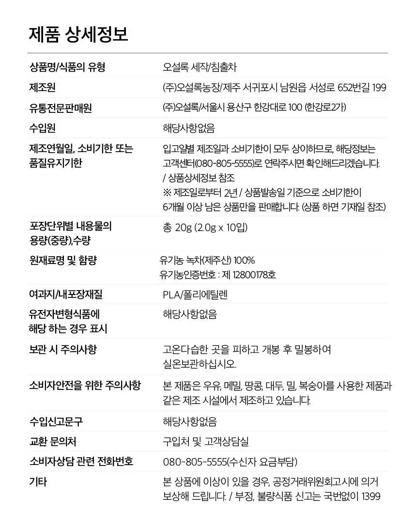 오설록 세작 10입 상세페이지 17