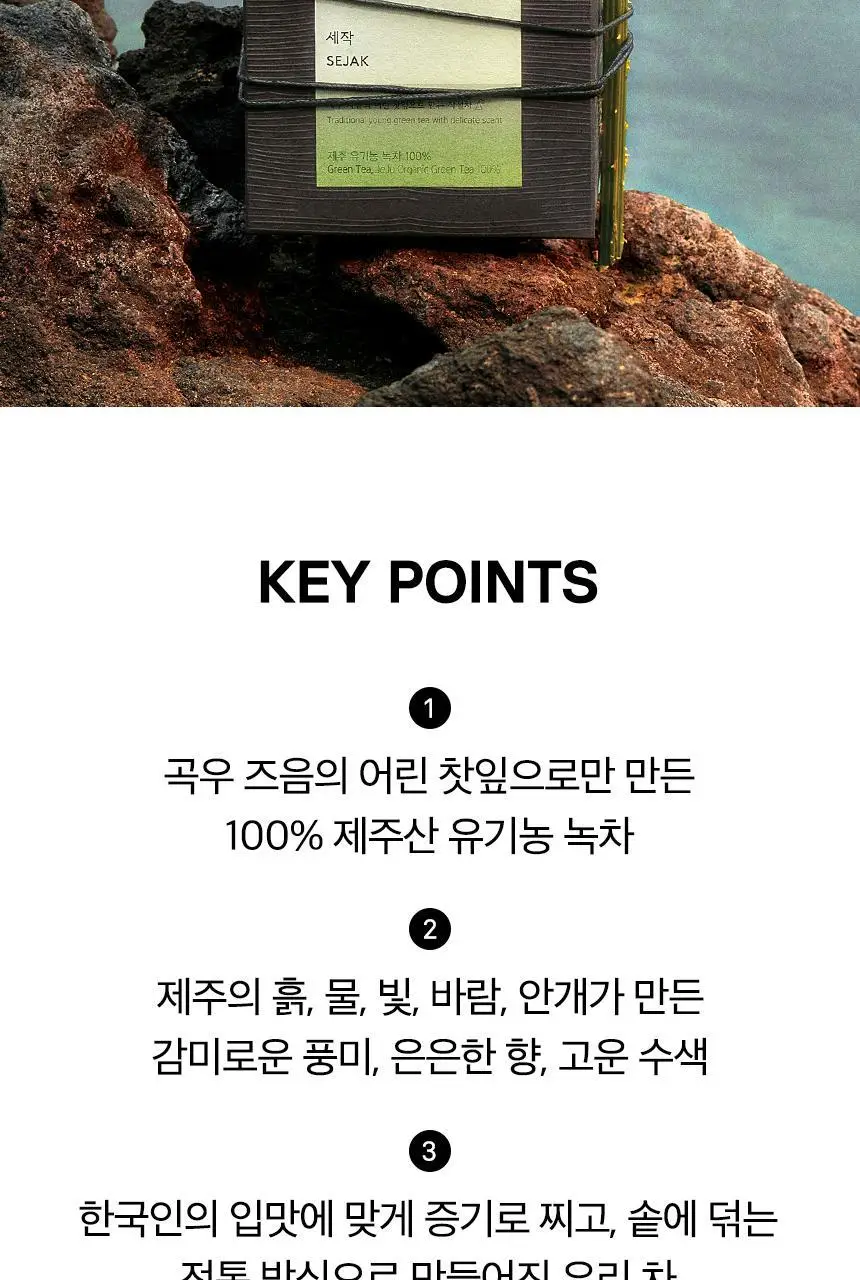 오설록 세작 20입 파우치 상세페이지 6