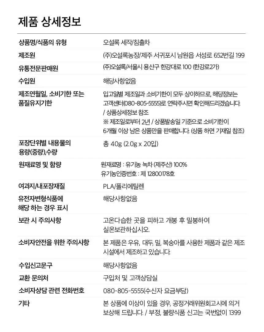 오설록 세작 20입 파우치 상세페이지 17