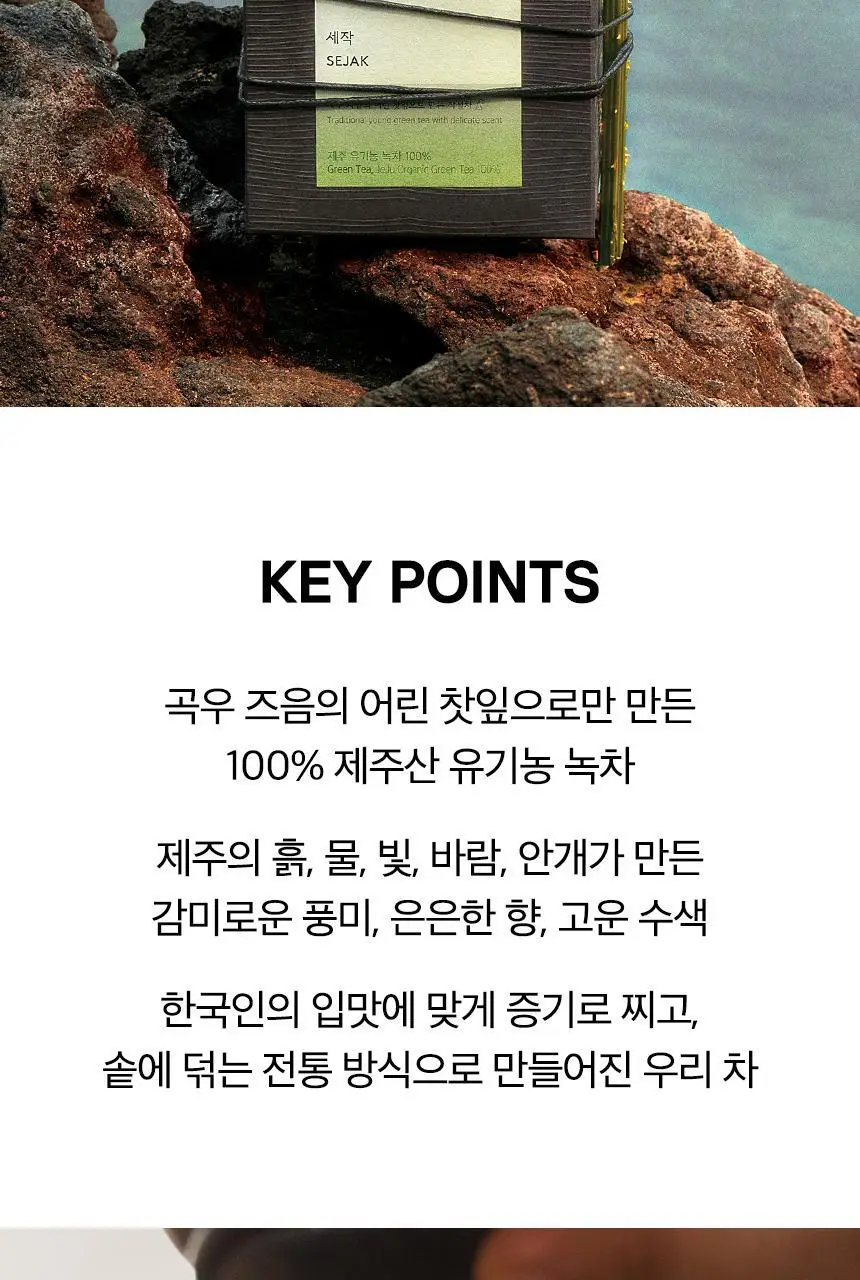 오설록 세작 40g 상세페이지 6