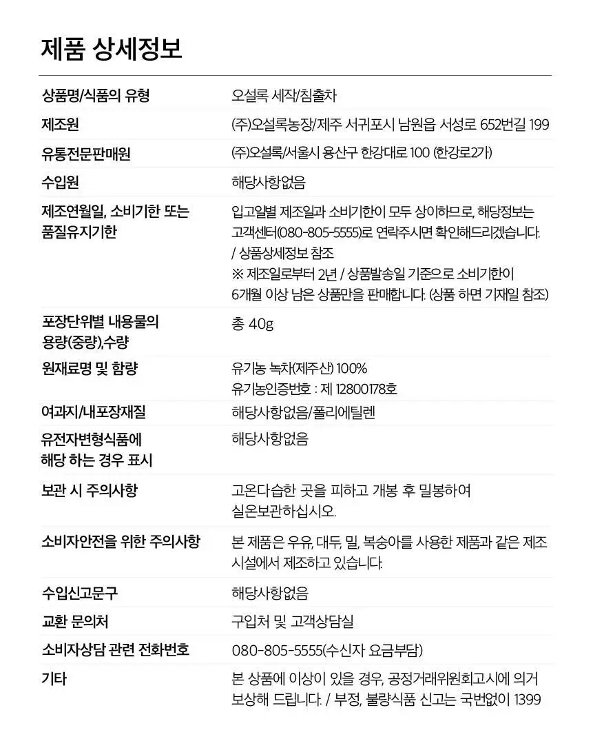 오설록 세작 40g 상세페이지 17