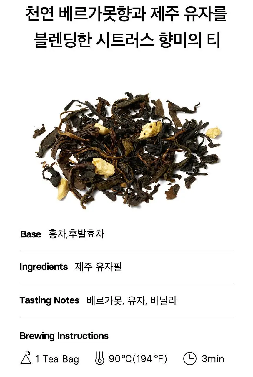 오설록 시그니처 얼그레이 10입 상세페이지 6