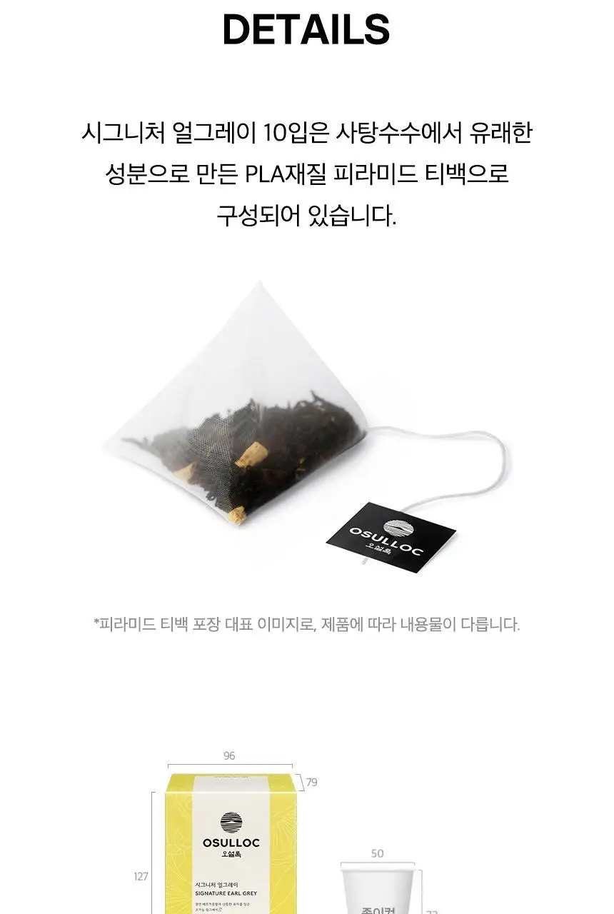 오설록 시그니처 얼그레이 10입 상세페이지 8