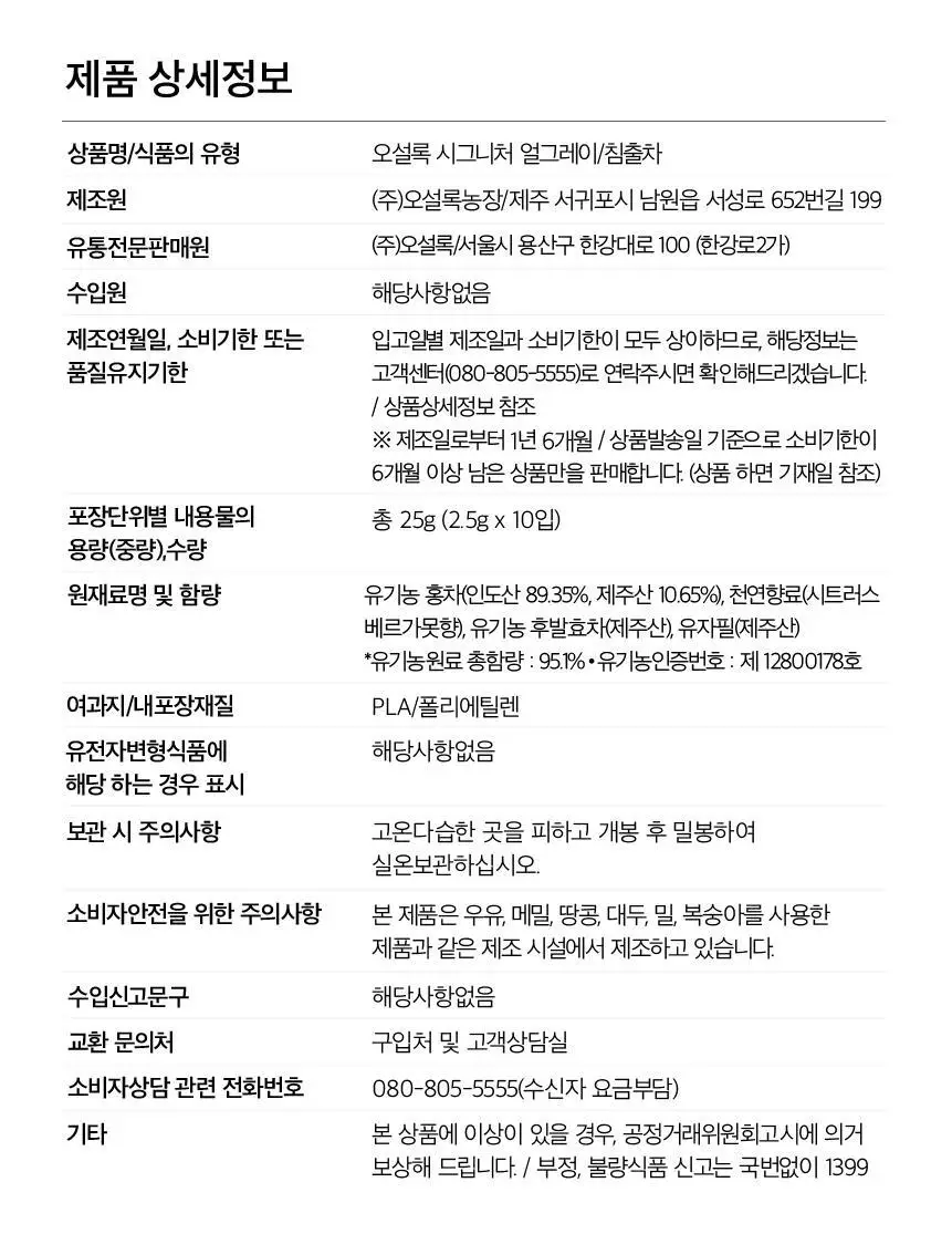 오설록 시그니처 얼그레이 10입 상세페이지 12