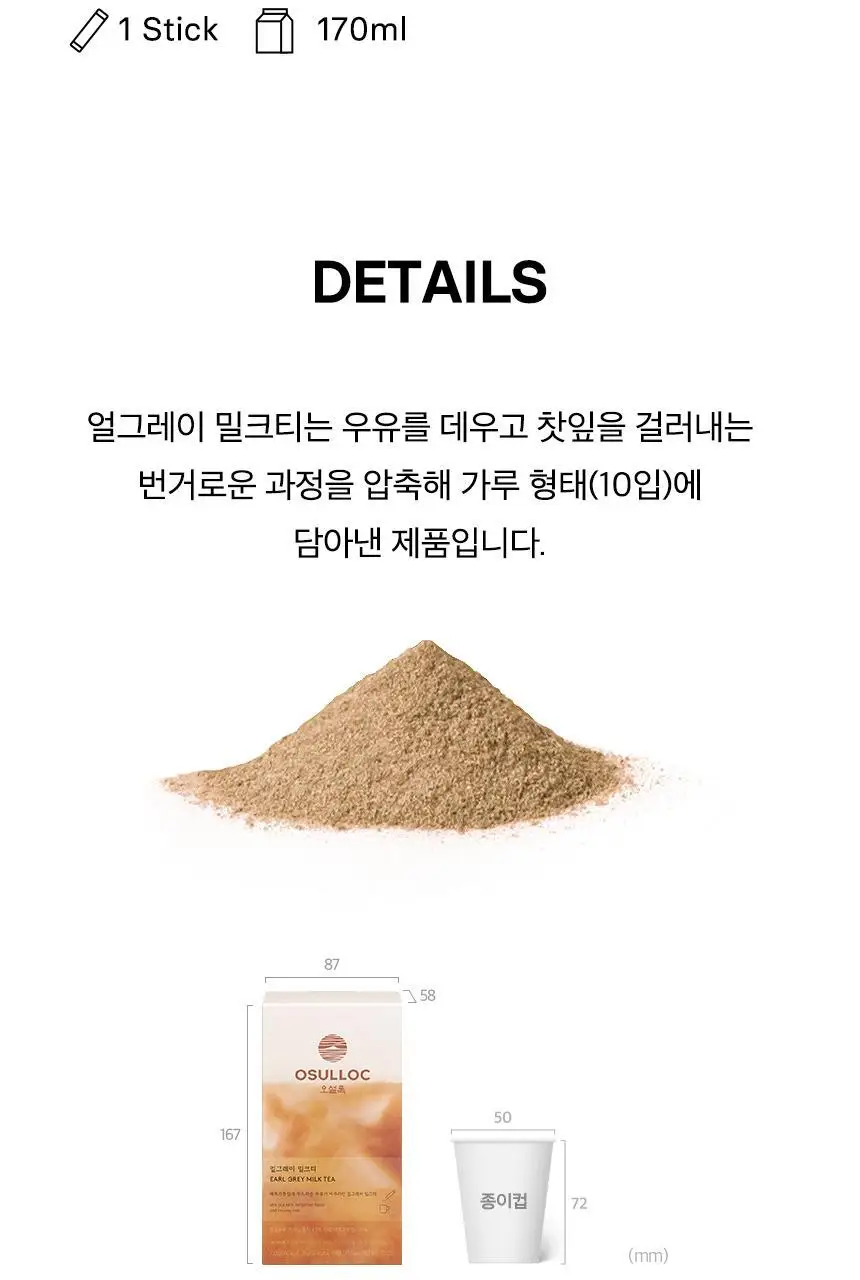 오설록 얼그레이 밀크티 10입 상세페이지 7