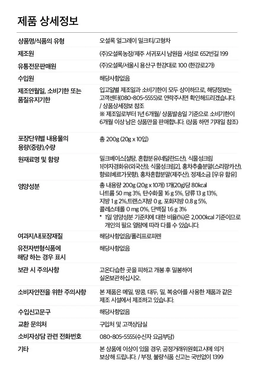 오설록 얼그레이 밀크티 10입 상세페이지 9