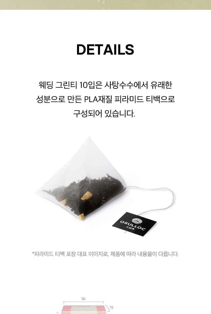 오설록 웨딩그린티 10입 상세페이지 7