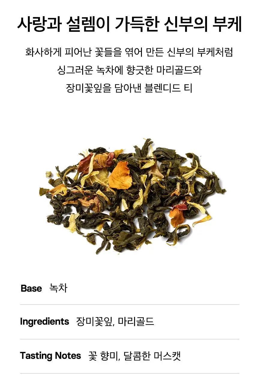 오설록 웨딩그린티 20입 파우치 상세페이지 5