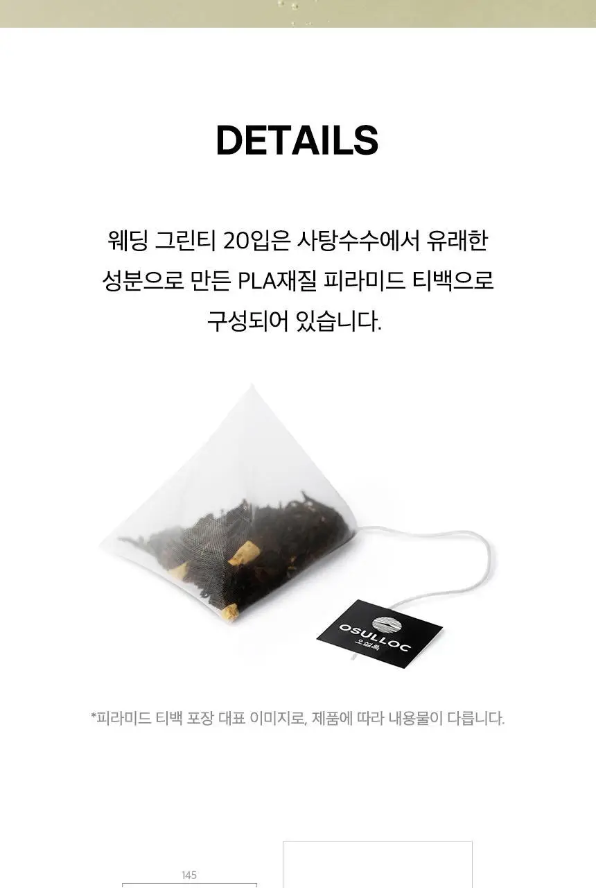 오설록 웨딩그린티 20입 파우치 상세페이지 7