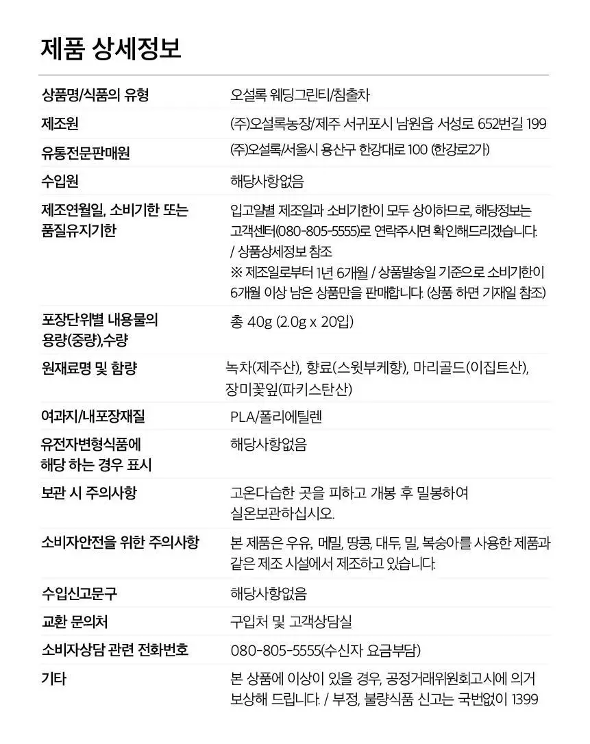 오설록 웨딩그린티 20입 파우치 상세페이지 12