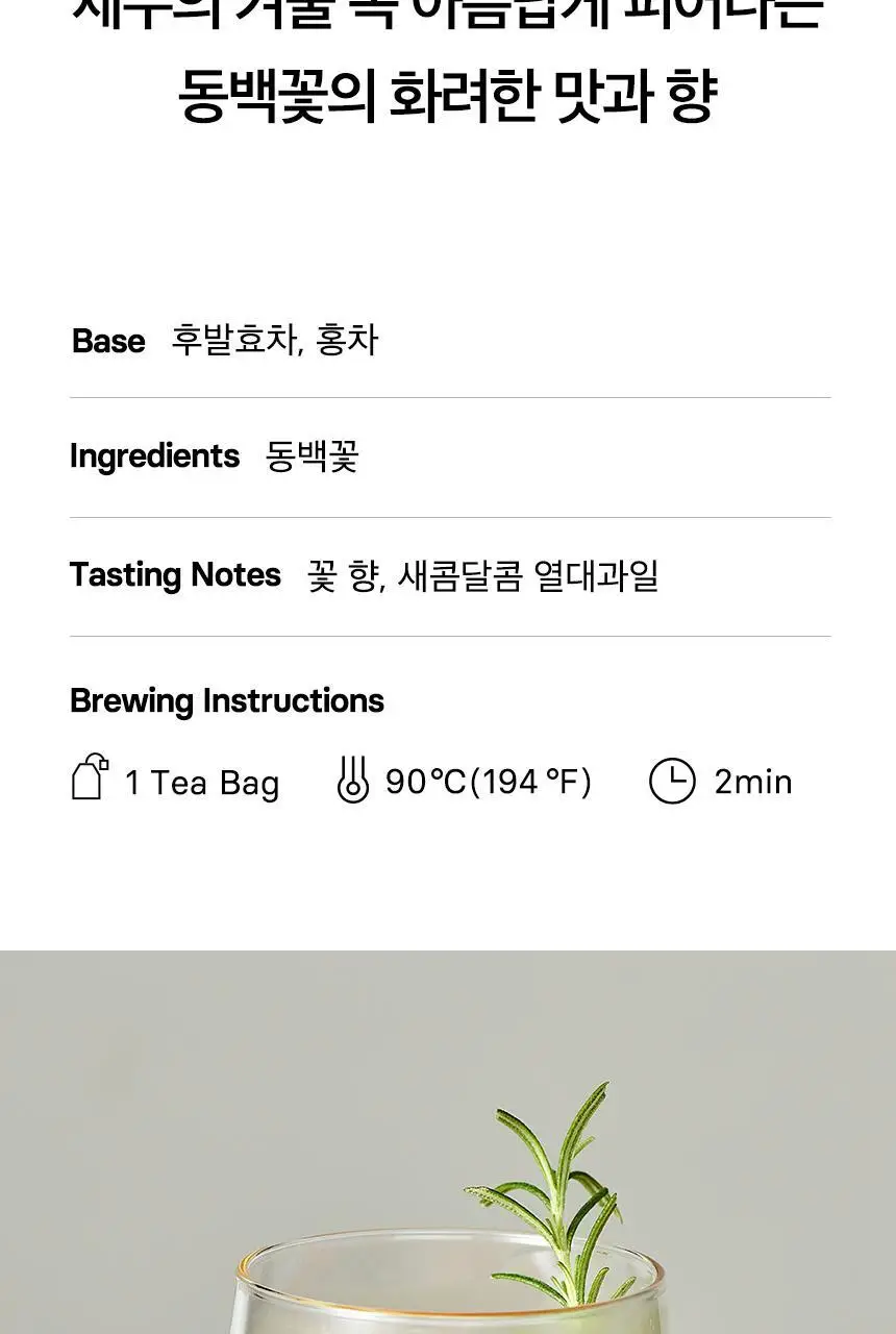오설록 제주 동백꽃티 20입 (2026) 상세페이지 4