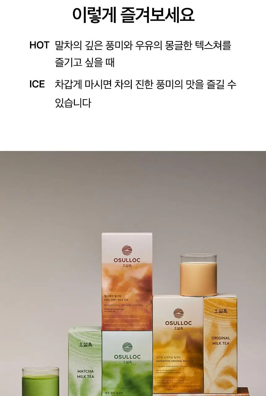 오설록 제주 말차 밀크티 10입 상세페이지 4